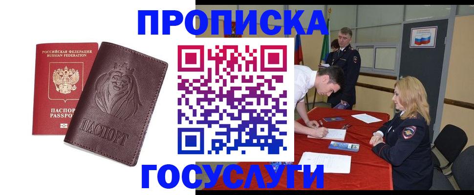 временная регистрация недорого в Ленинск-Кузнецком